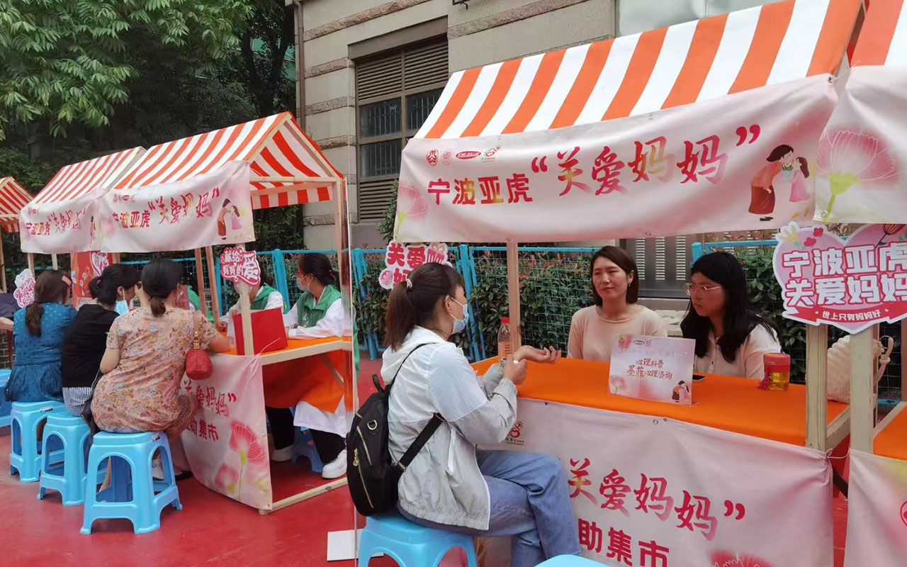 浦城宁波亚虎“关爱妈妈”